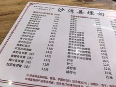 -沙湾姜埋奶(兴新包店)