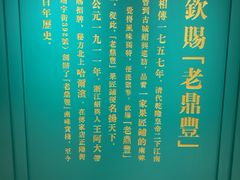 -老鼎丰(靖宇街总店)