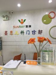 -圣瑞医疗上海圣恩儿科门诊部