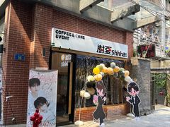 -樹夏shhha(越秀店)