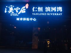 -仁恒滨河湾