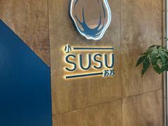 -SUSU·小苏苏(国贸商城店)