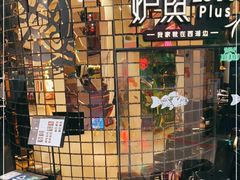 -炉鱼(亲橙里店)