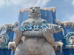 -沈阳方特欢乐世界