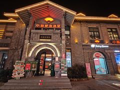 -1912街区