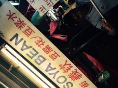 -义钦豆腐花