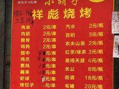 -小胡子祥彪烧烤(北湖总店)