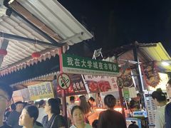 -大学城夜市