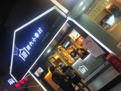 -厝内小眷村(天河南一路店)