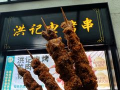 -牛街洪记小吃店(牛街店)