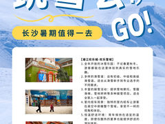 -湘江欢乐城欢乐雪域