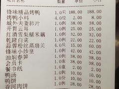 账单-锋味餐厅(空港复悦里店)