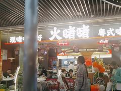 -火啫啫·粤式啫啫煲(南京弘阳店)