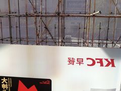 -肯德基(建华店)