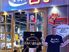 门面-姜虎东白丁烤肉(苏州中心店)