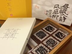-阮大兴糕团(日月光中心店)