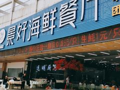 门面-景好海鲜餐厅(大鹏必选旅游店)