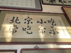 -东兴顺爆肚张