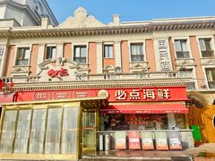 -必点海鲜·海肠捞饭大王(滨江道店)