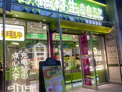 -糕材生•糕点•生日蛋糕(钟楼街店)