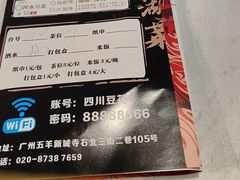 -新蜀会四川豆花(五羊店)