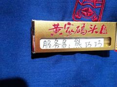 -黄家码头老火锅(解放碑旗舰店)