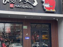 -好嫂子酱猪手•农家菜(蒲黄榆店)