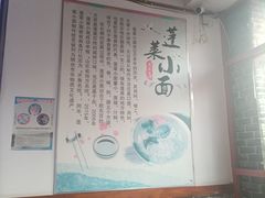 -鲁毓鲜蓬莱小面(黄山路店)