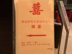 -厦门艾美酒店·乐美中餐厅