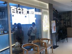 门面-百分茶(九洲新世界店)
