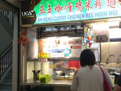 -亚王咖喱鸡米粉面