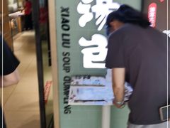 门面-小六汤包(亚欧店)