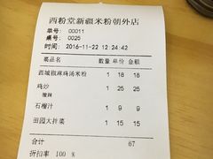 账单-西粉堂新疆米粉(朝外店)
