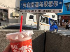-南澳岛打卡果汁冰公司