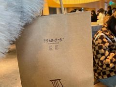 -阿嬷手作(成都万象城店)