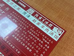 -教师之家赵家羊汤馆(东青龙街店)
