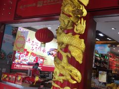 -皇上皇腊味店(下九路店)
