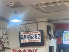 -胖娃古镇鸡杂(磁器口总店)