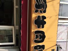 -赵家牛肉砂锅(台西三路店)