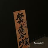 温州探店｜氛围感满满的中式居酒屋🏮