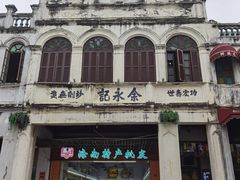 -陈记汤饭(水巷口店)
