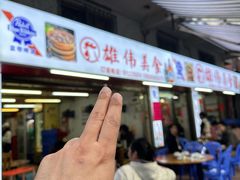 -雄伟美食(高沙中街店)