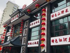 门面-东北大院·东北菜(三台子店)
