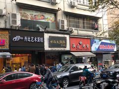 门面-吴山烤禽 (吴山路店)