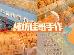 -纯坊佳哥手作(江汉路店)