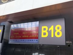 -石家庄正定国际机场-T2航站楼