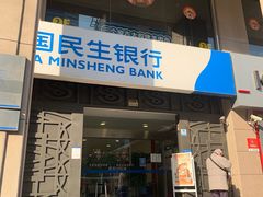 -中国民生银行(上海市南支行)