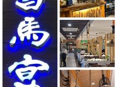 -白马宴·椒麻鸡(新华南路店)