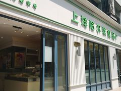 门面-上海哈尔滨食品厂(淮海中路店)