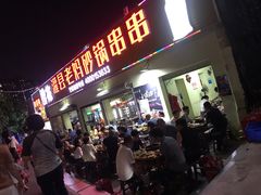门面-灌县老妈砂锅串串香(万科红生活广场店)